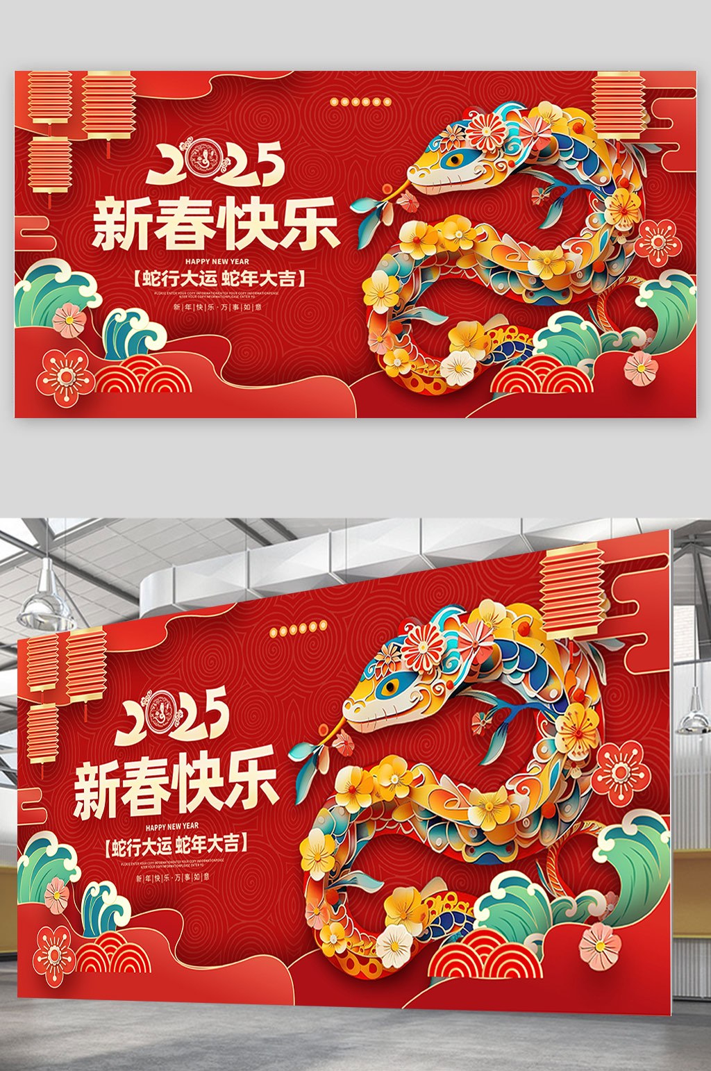 红色喜庆剪纸风蛇年2025新春快乐新年展板设计