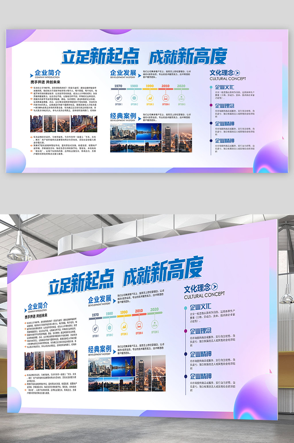 大气企业介绍文化墙展示宣传展板