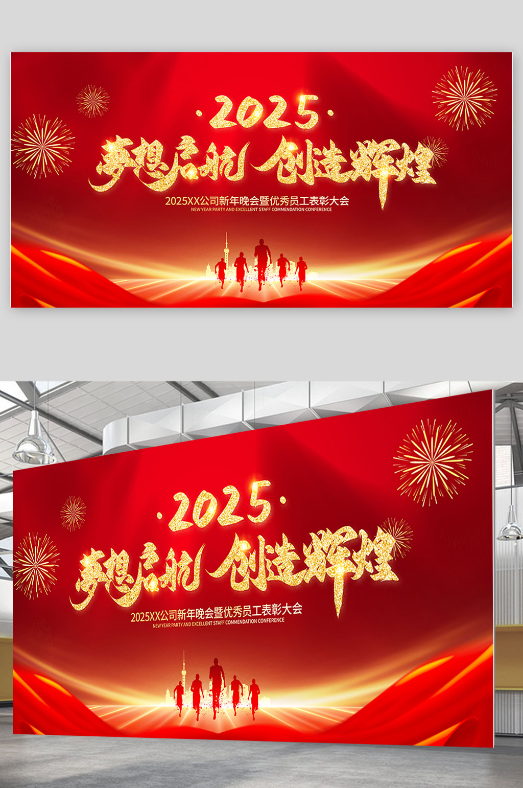 红色大气2025蛇年年会舞台背景梦想起航创造辉煌公司表彰大会背景