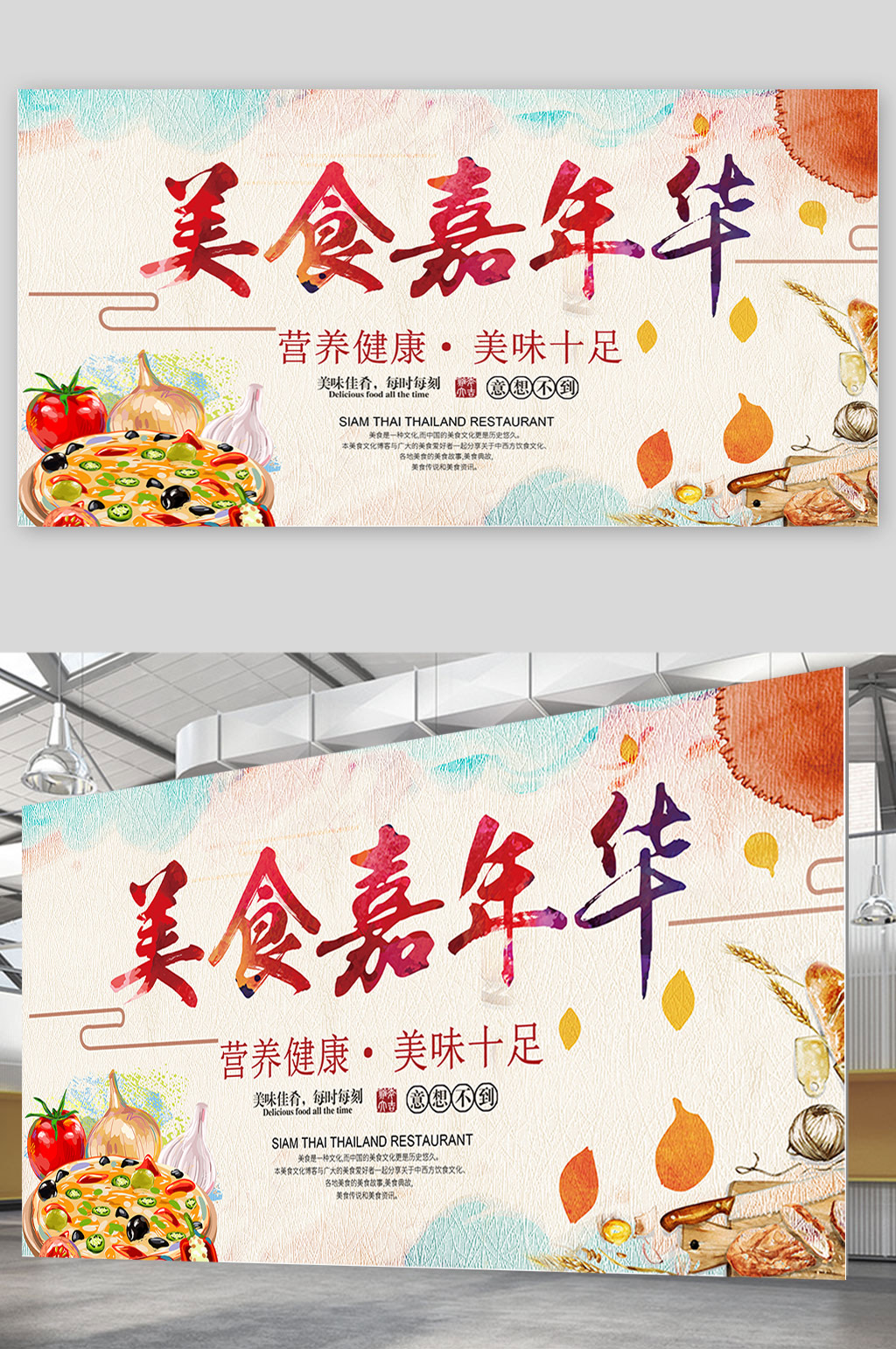 大气美食节美食海报设计美食宣传展板