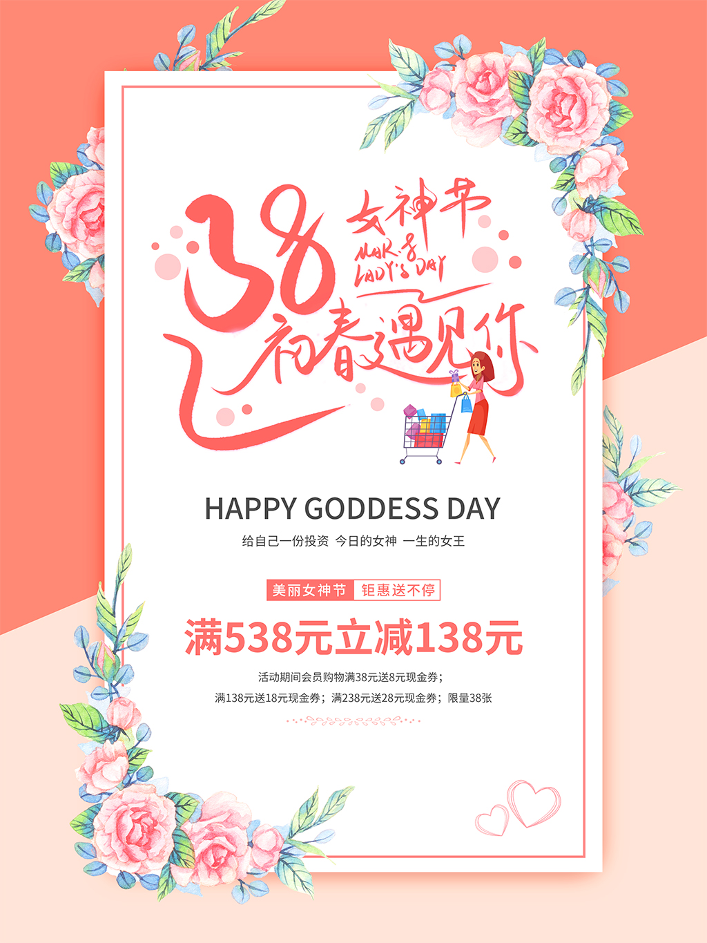 38女神节促销海报
