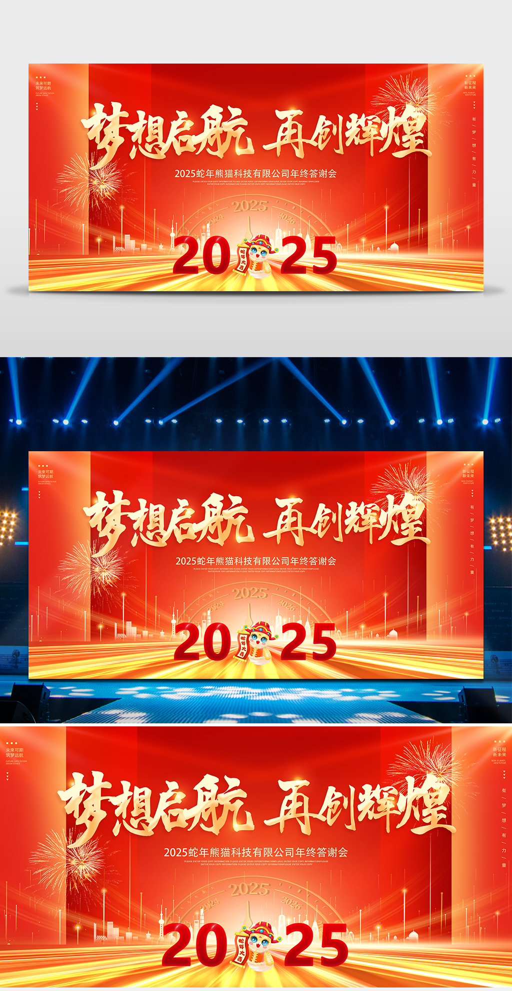 红色大气2025蛇年年会舞台背景宣传展板