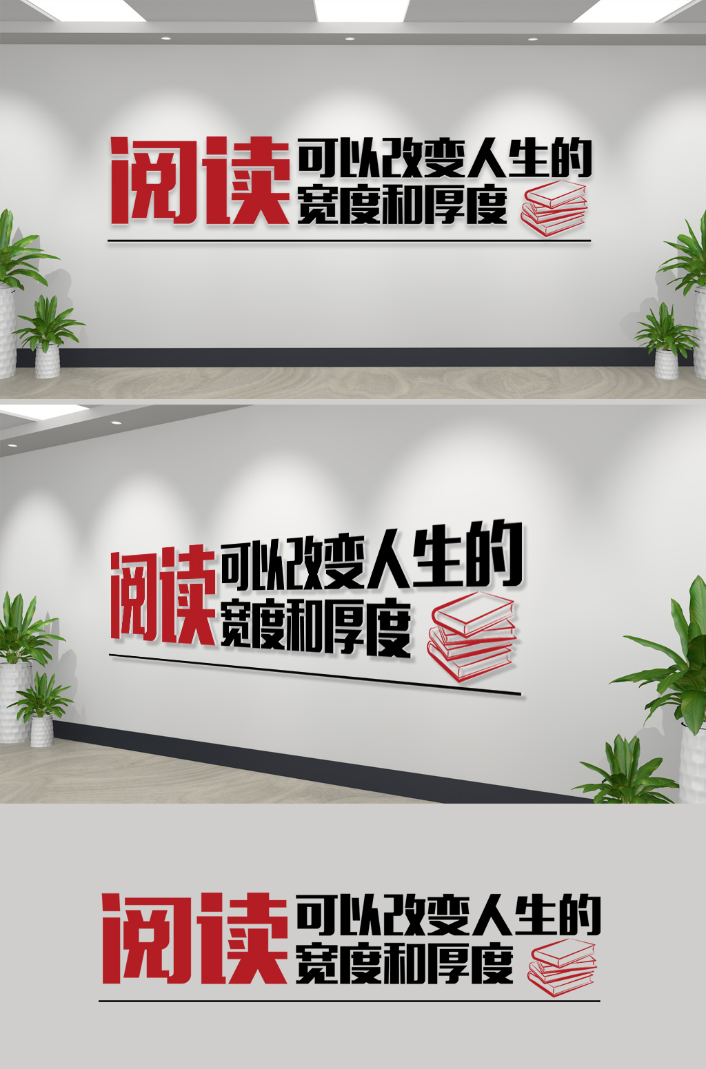 独家阅读室标语文化墙