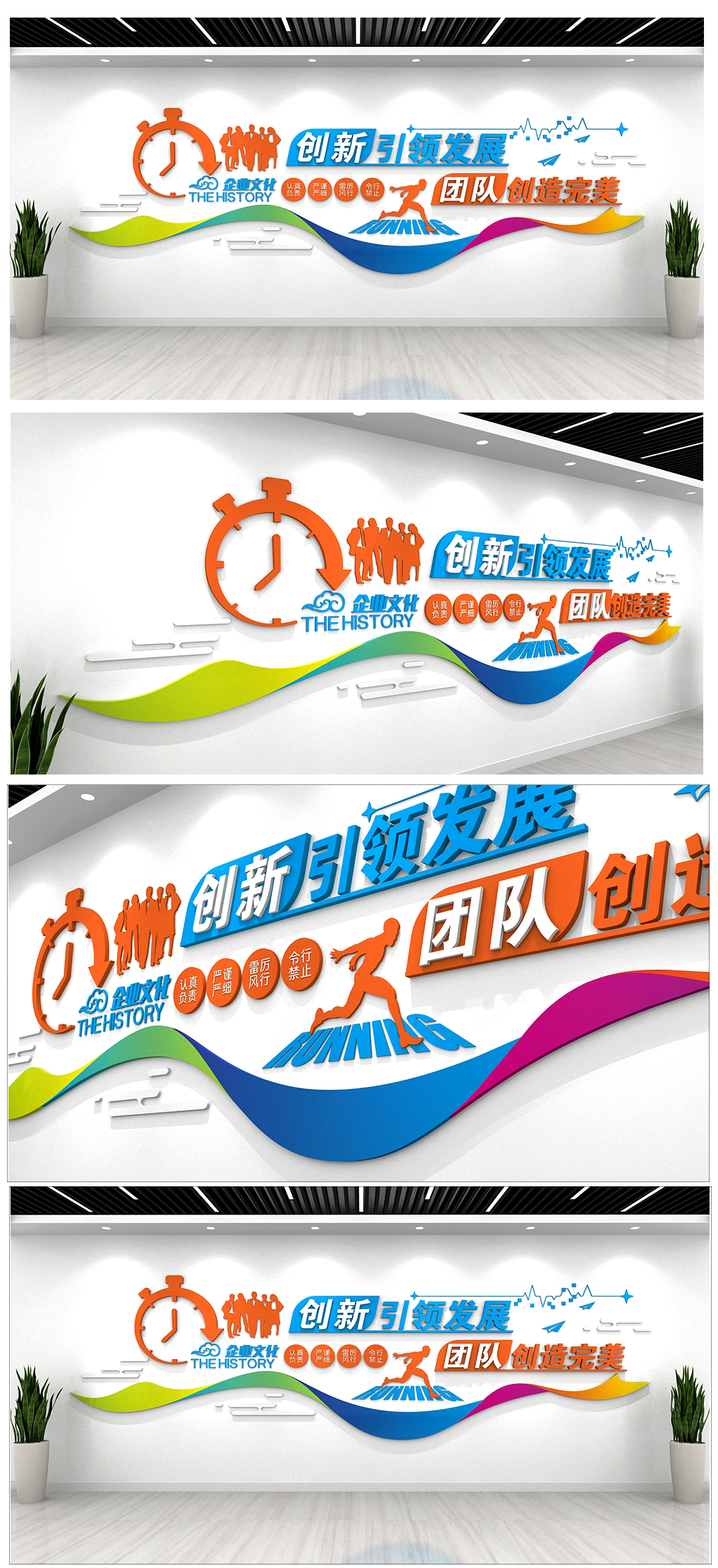 创意奔跑企业口号文化墙设计