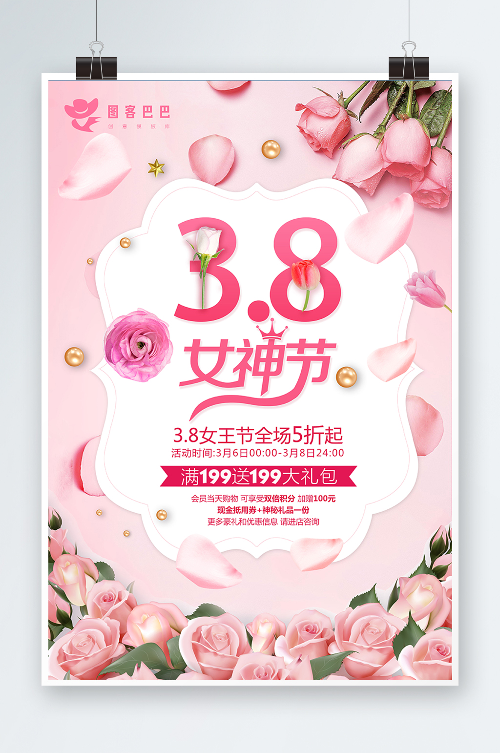 38女神节妇女节粉色商场促销海报