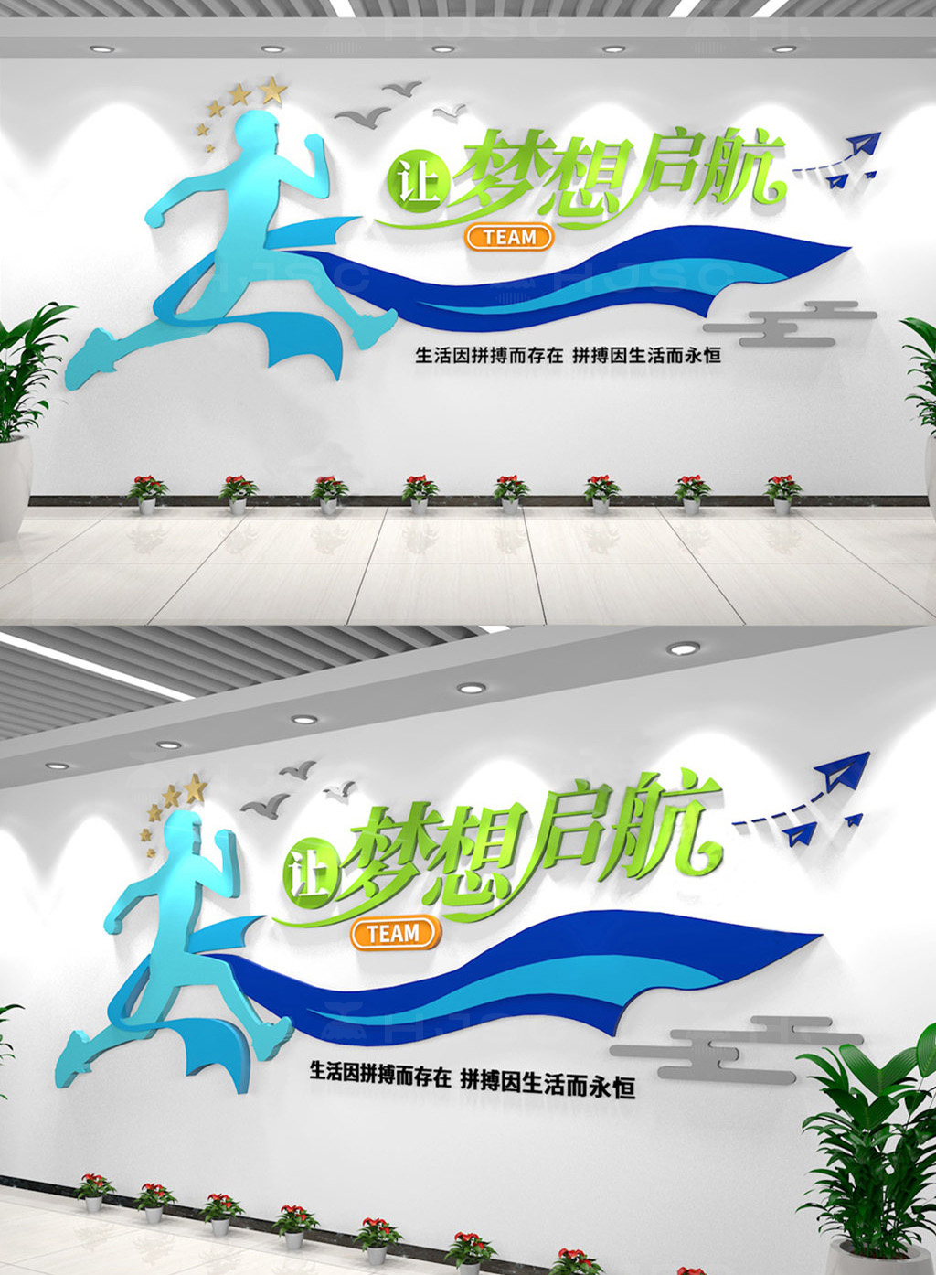 让梦想起航企业励志标语文化墙