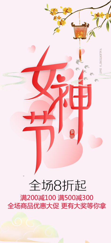 女神节妇女节活动海报