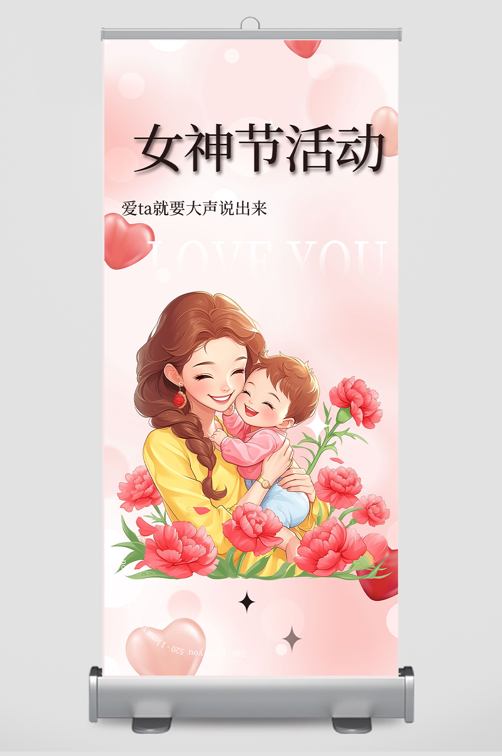 美好女神节妇女节活动海报