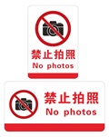 禁止拍照标识牌