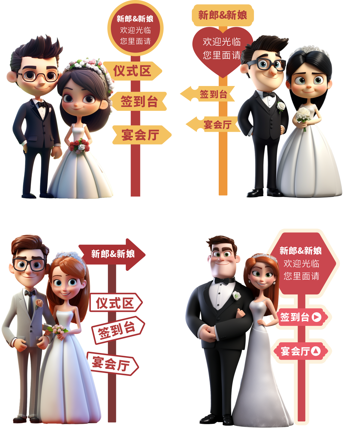 婚礼插画立牌导视牌