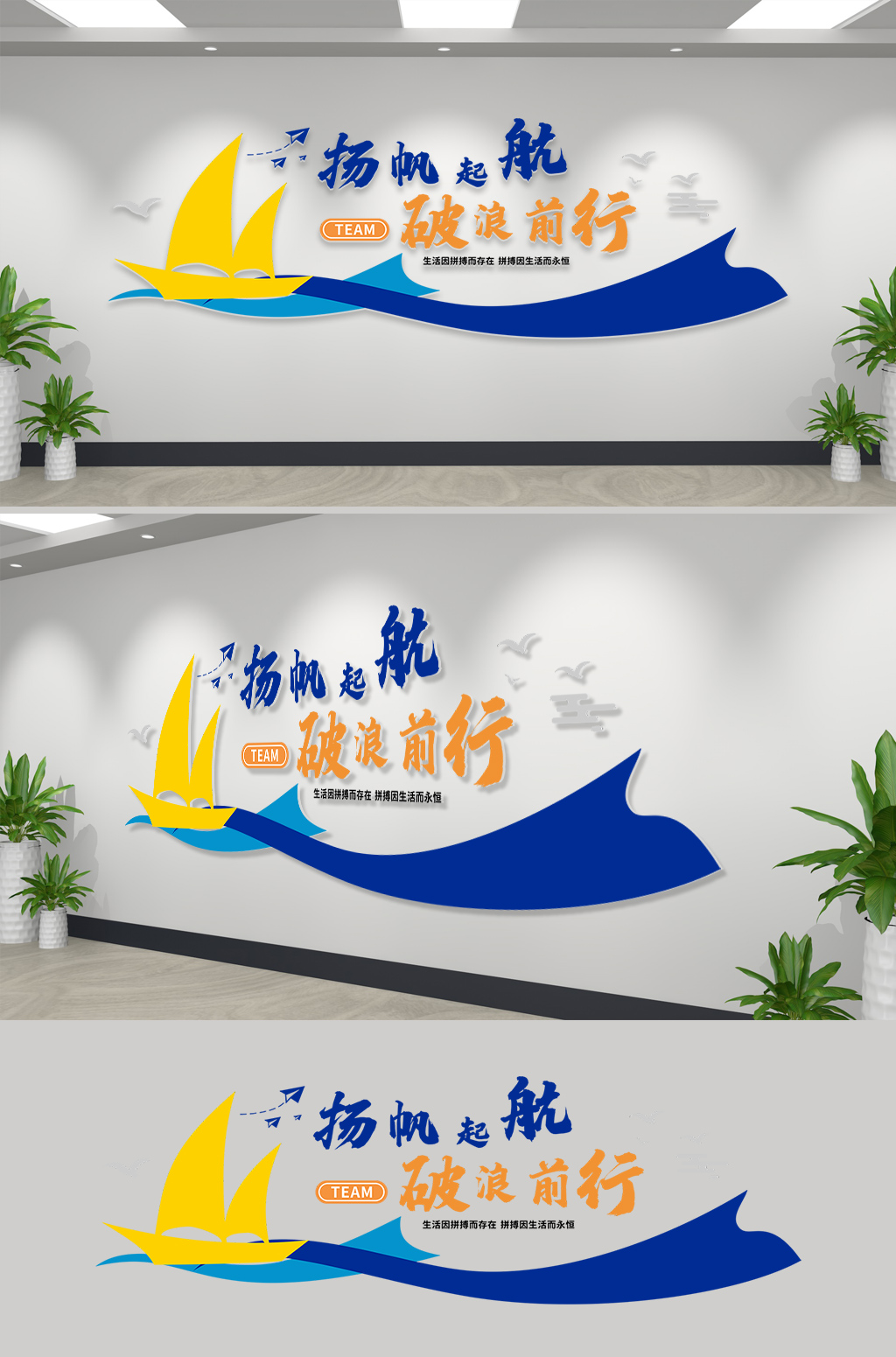 扬帆起航企业文化墙