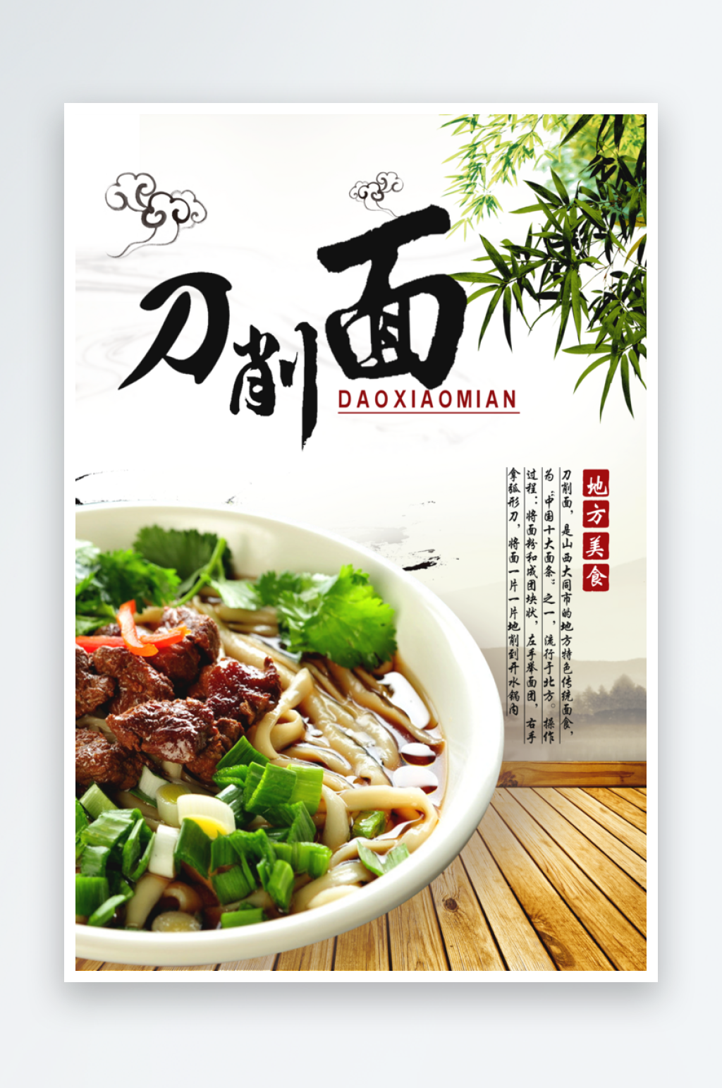刀削面海报设计素材