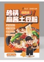 砂锅米线包装袋设计