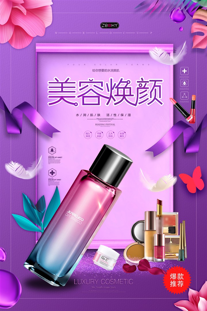 美妆彩妆海报