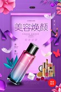 美妆彩妆海报