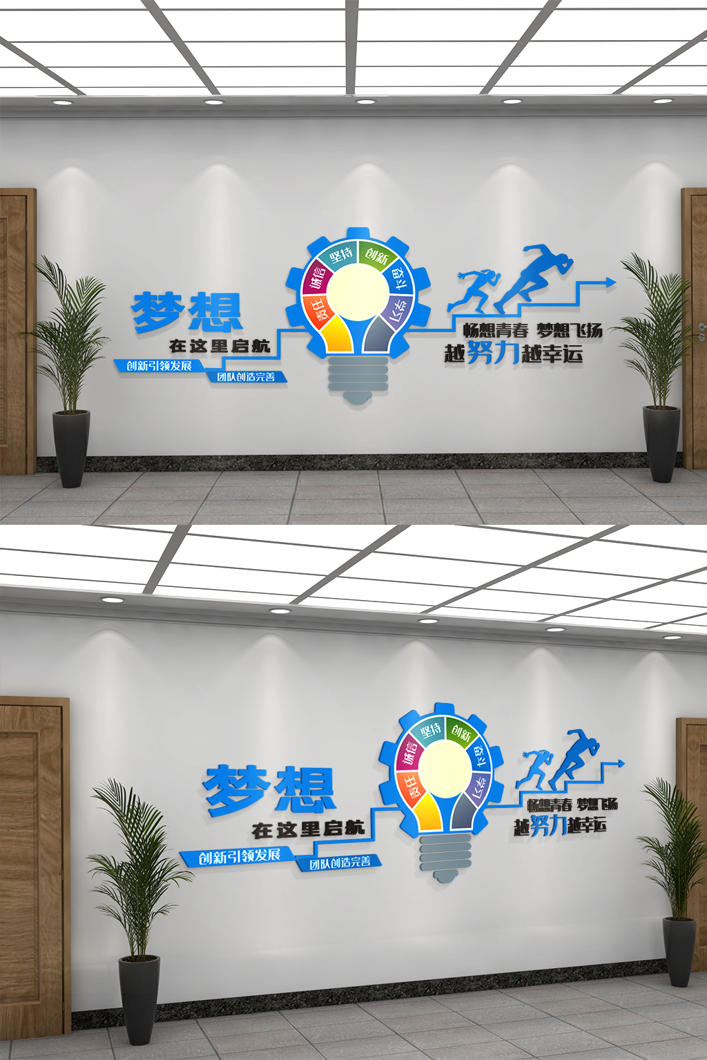 企业励志标语墙设计模板