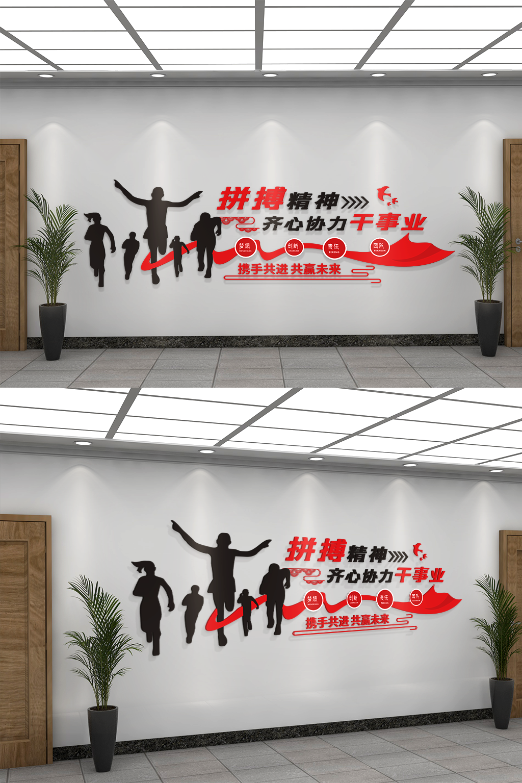 团队企业文化墙