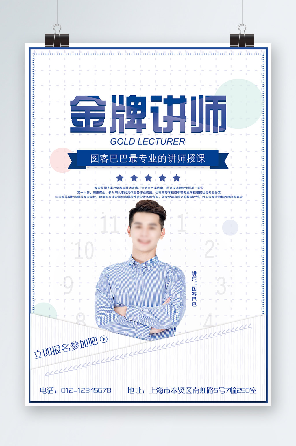 全国金牌讲师培训海报
