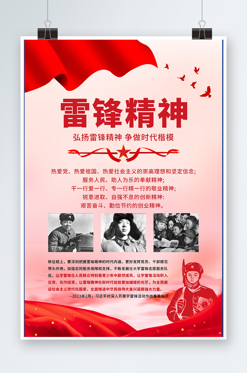简约红色党建中国革命精神学雷锋精神党建宣传海报