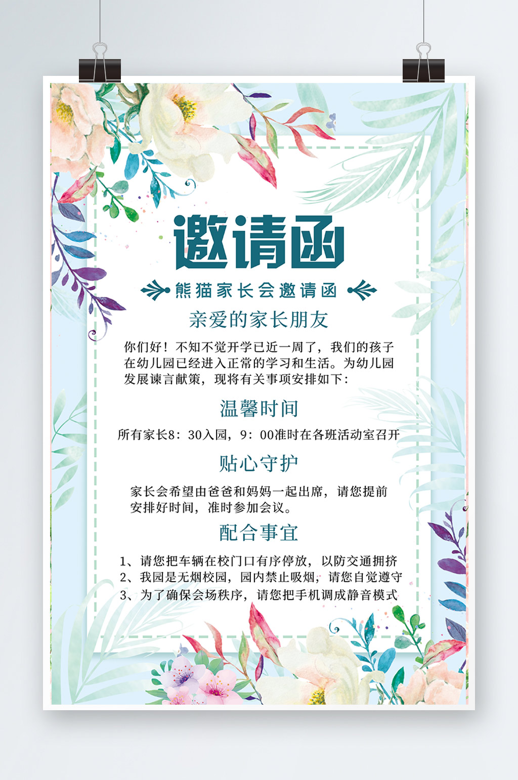 小清新文艺家长会邀请函海报