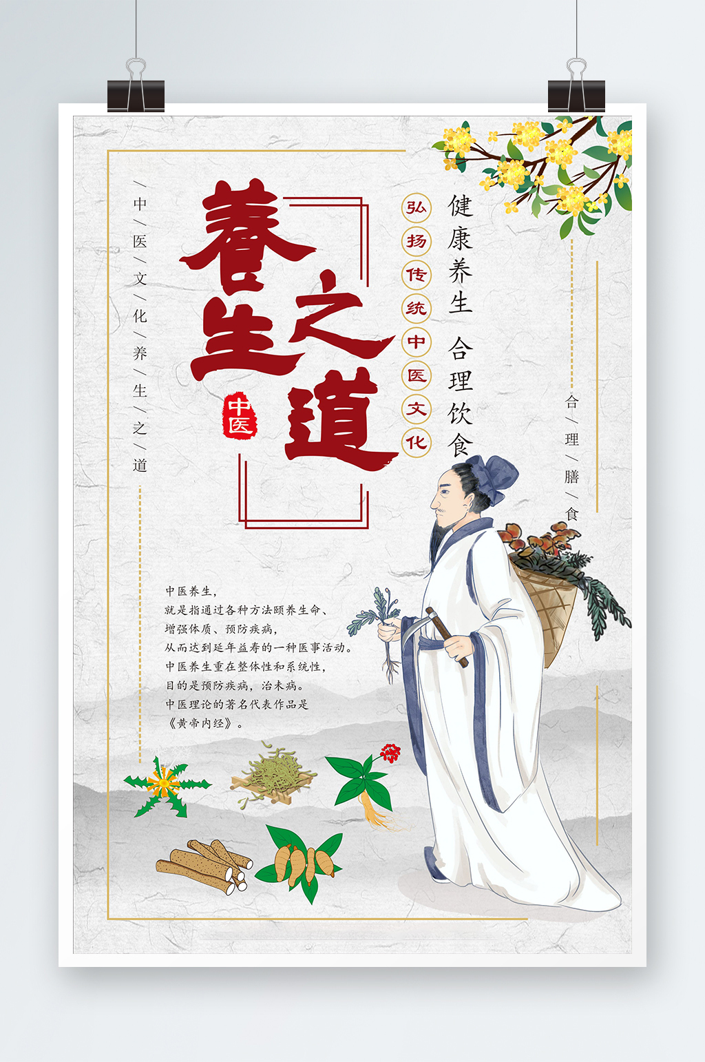 黑白中国风中医养生文化海报