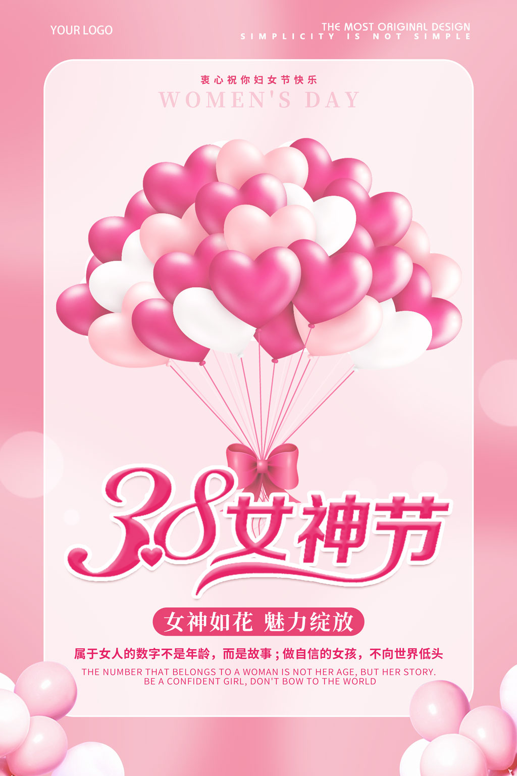 女神节 女王节粉色简约创意38妇女节三八妇女节女王节女神节宣传海报