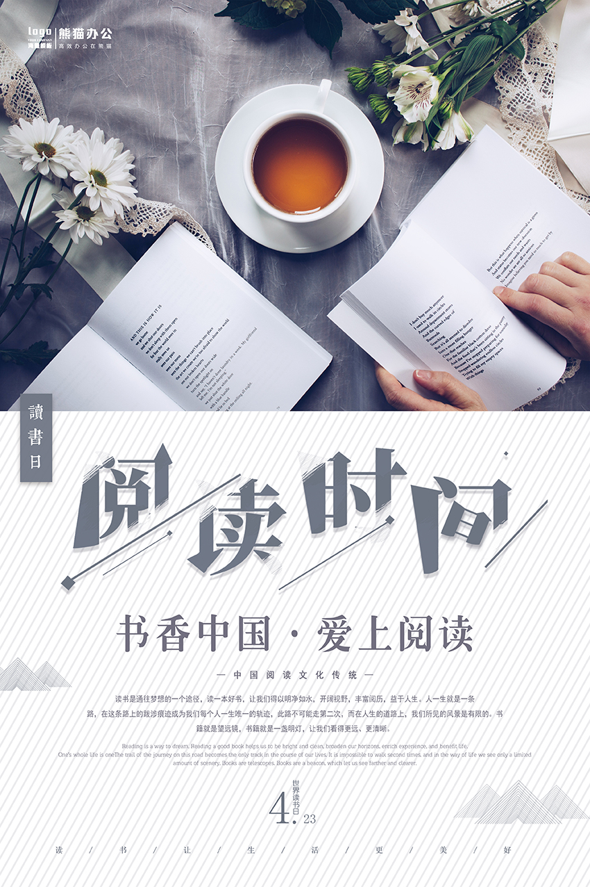 简约阅读时光读书日海报设计