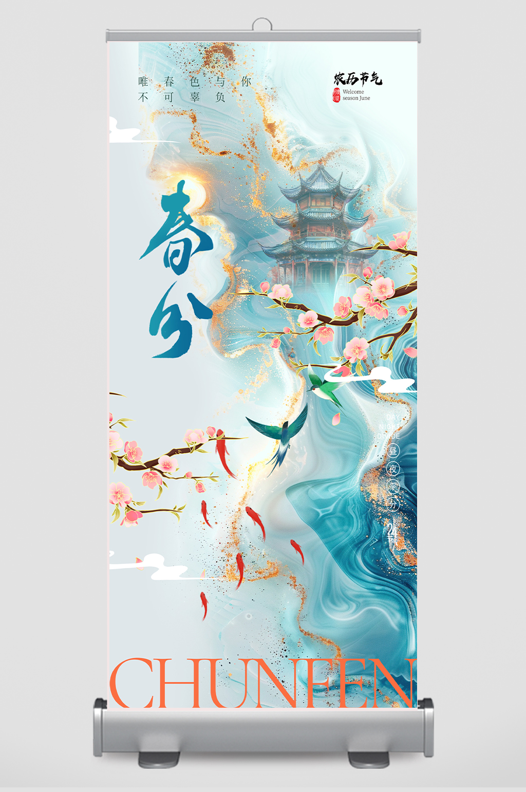 鎏金春分古风飞燕迎春花节气海报