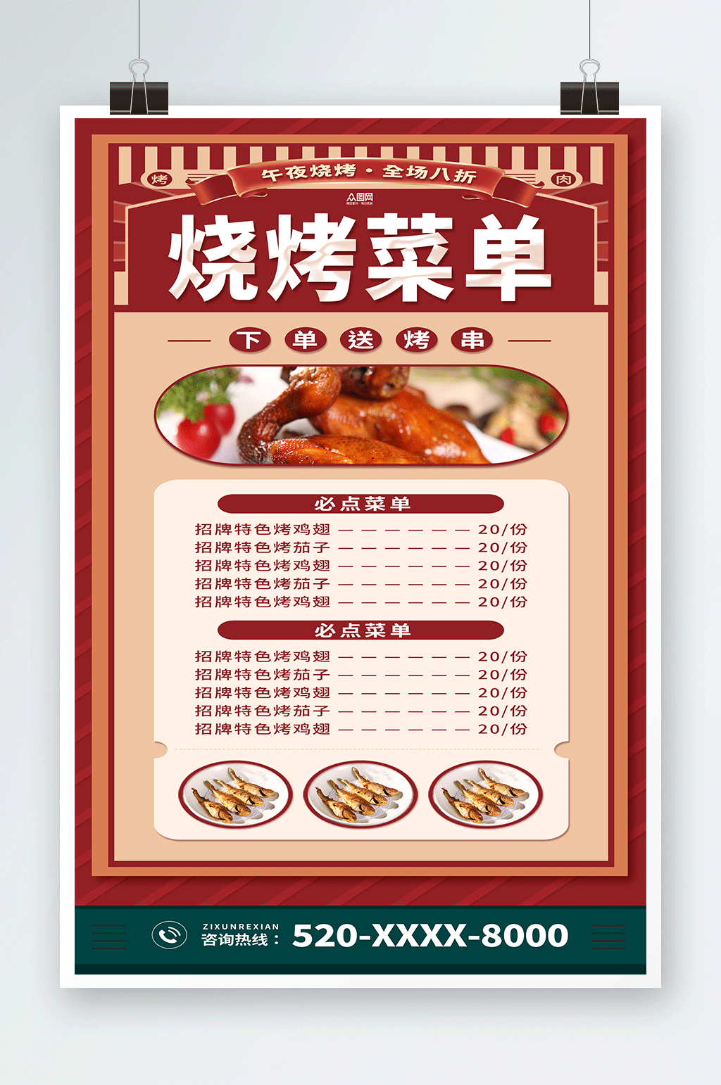 烧烤菜单烧烤店菜单价目表