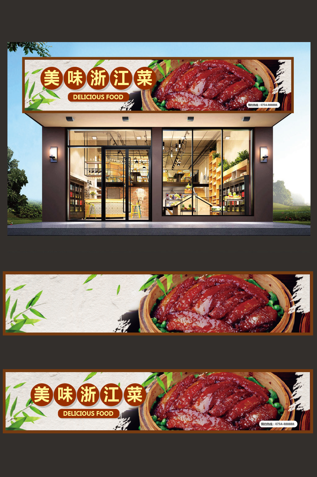  浙江菜门头设计模板