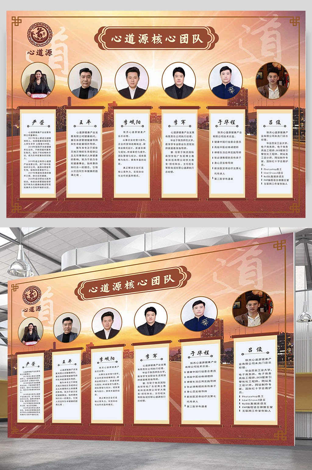 中医养生核心团队介绍展板设计
