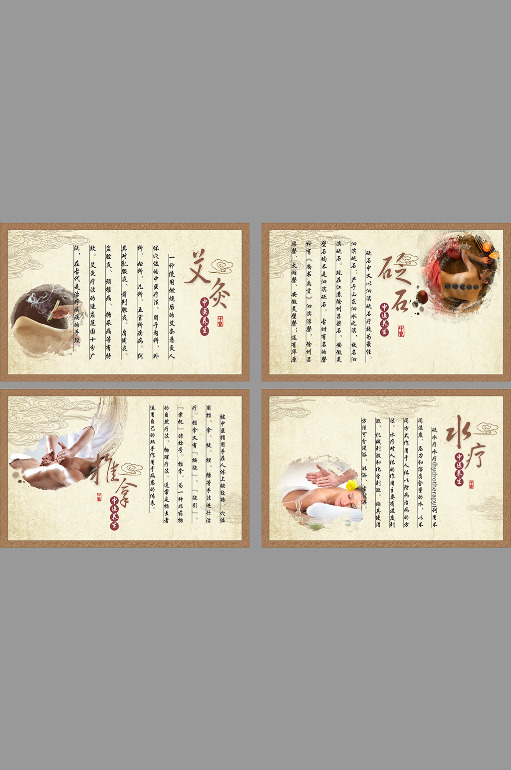 中医艾灸养生展板设计