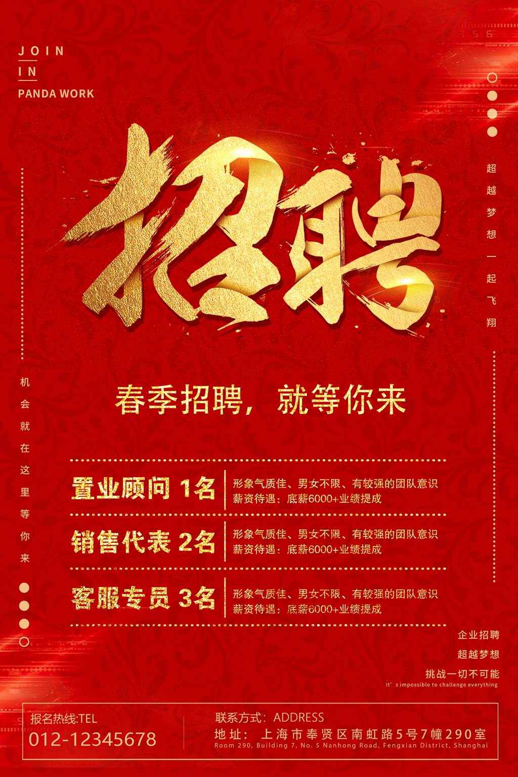 简单红金大气简约招聘海报