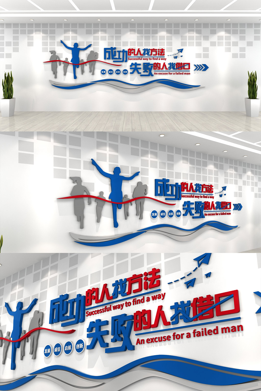 成功人找方法励志文化墙