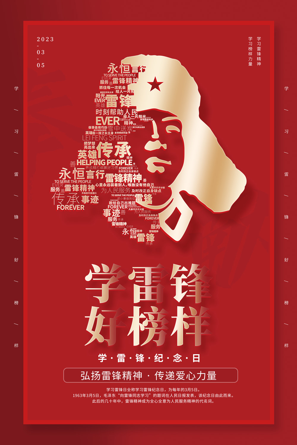大红色党建学习雷锋好榜样宣传海报学雷锋纪念日