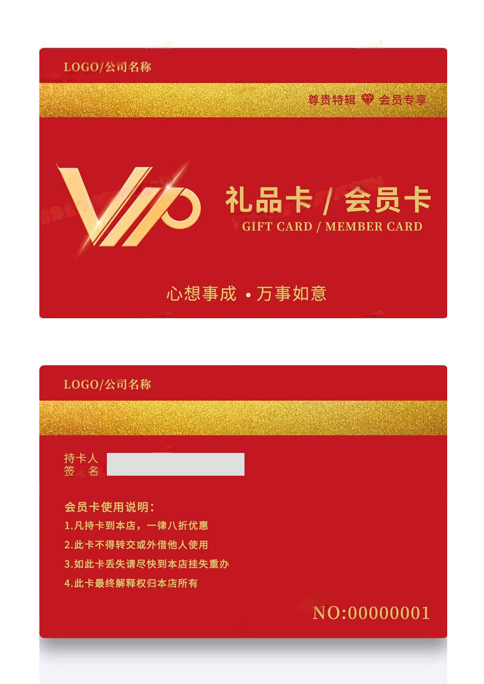 红色简约大气VIP礼品卡会员卡