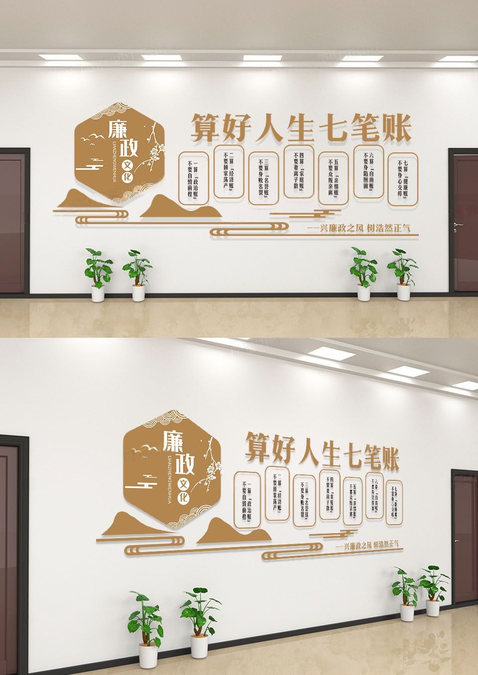 算好人生七笔账简约廉政文化墙