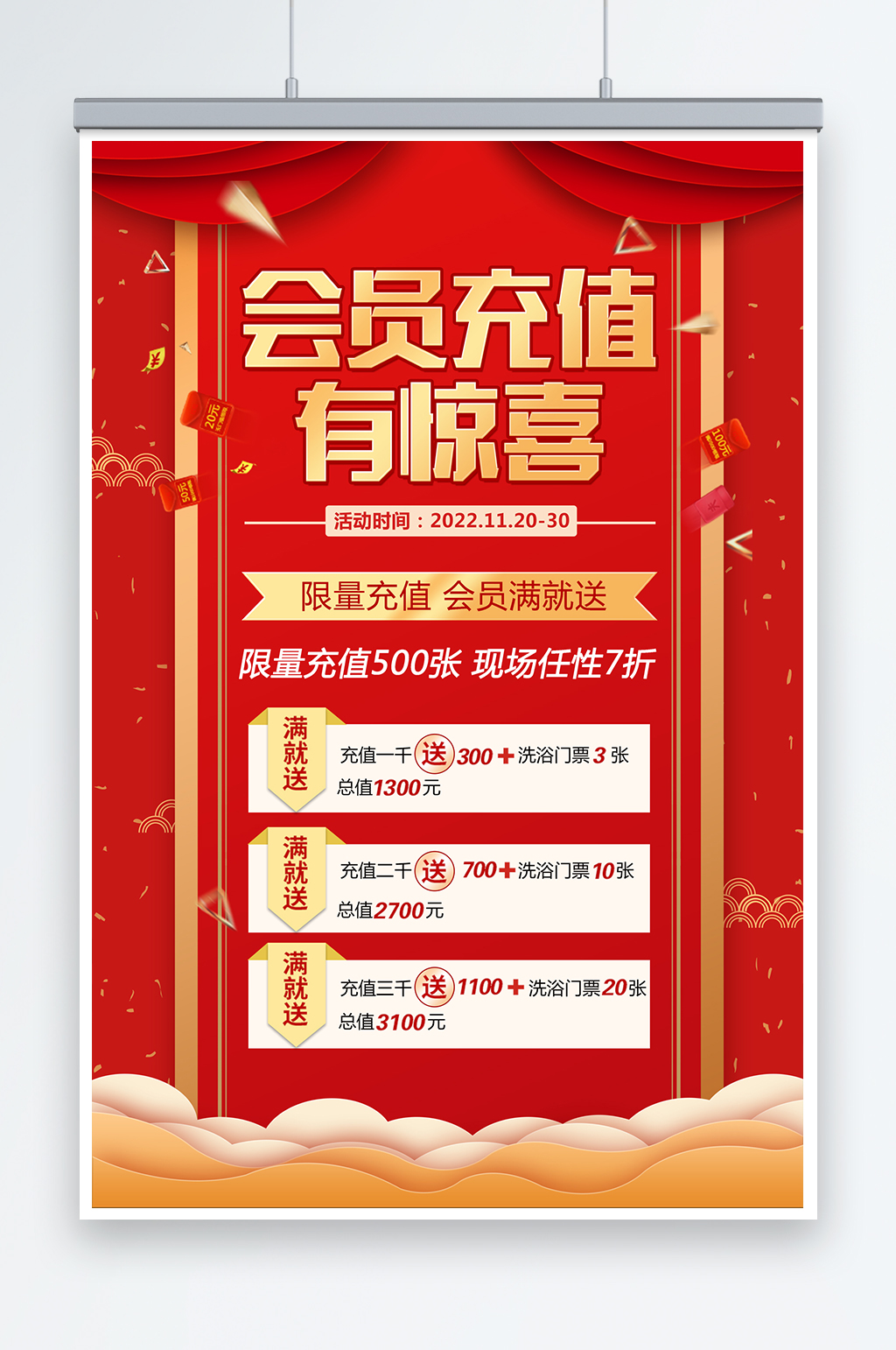 大红简约会员充值会员充值有惊喜狂欢6月完美一夏促销海报