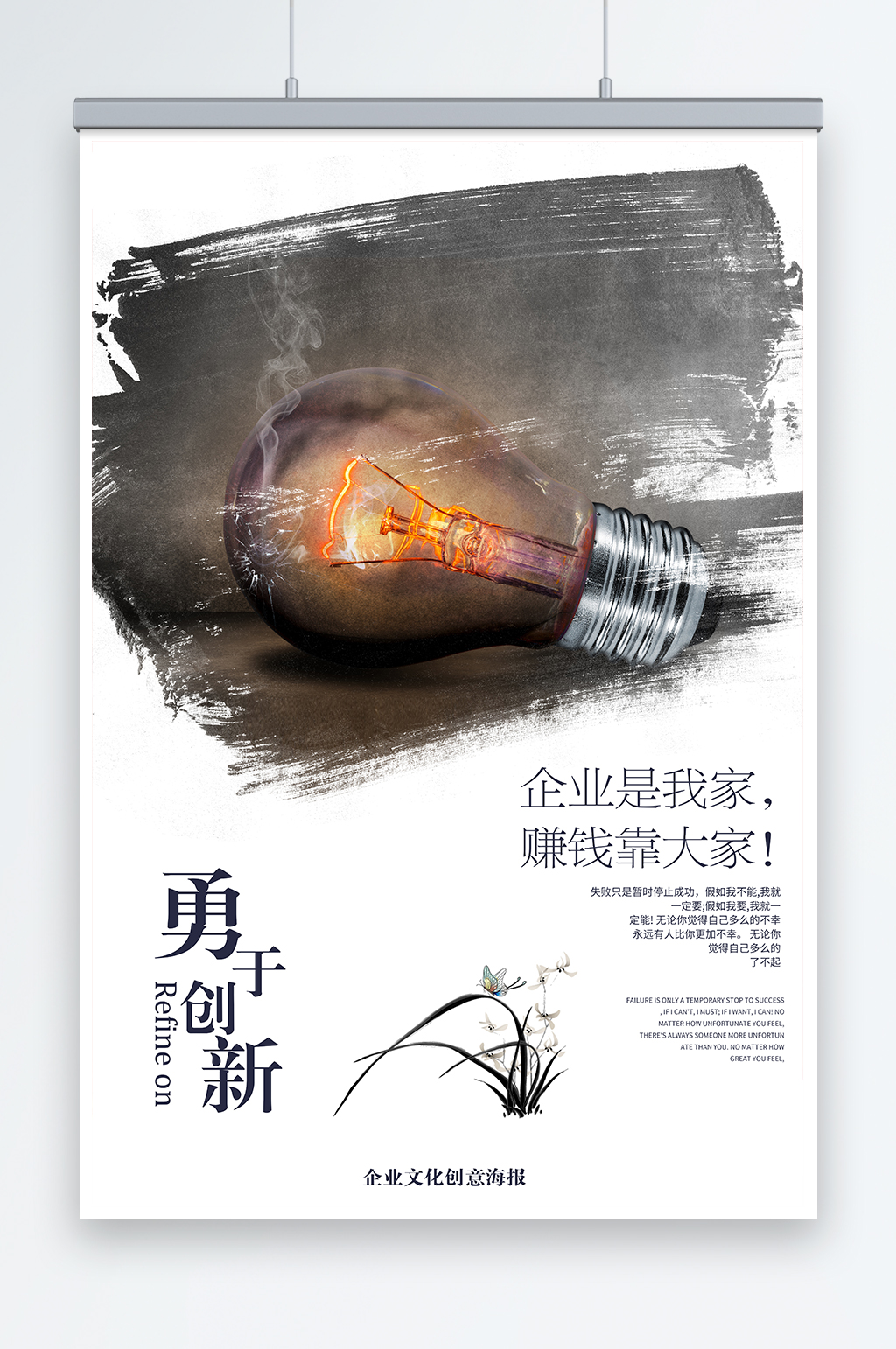 勇于创新企业文化创意海报