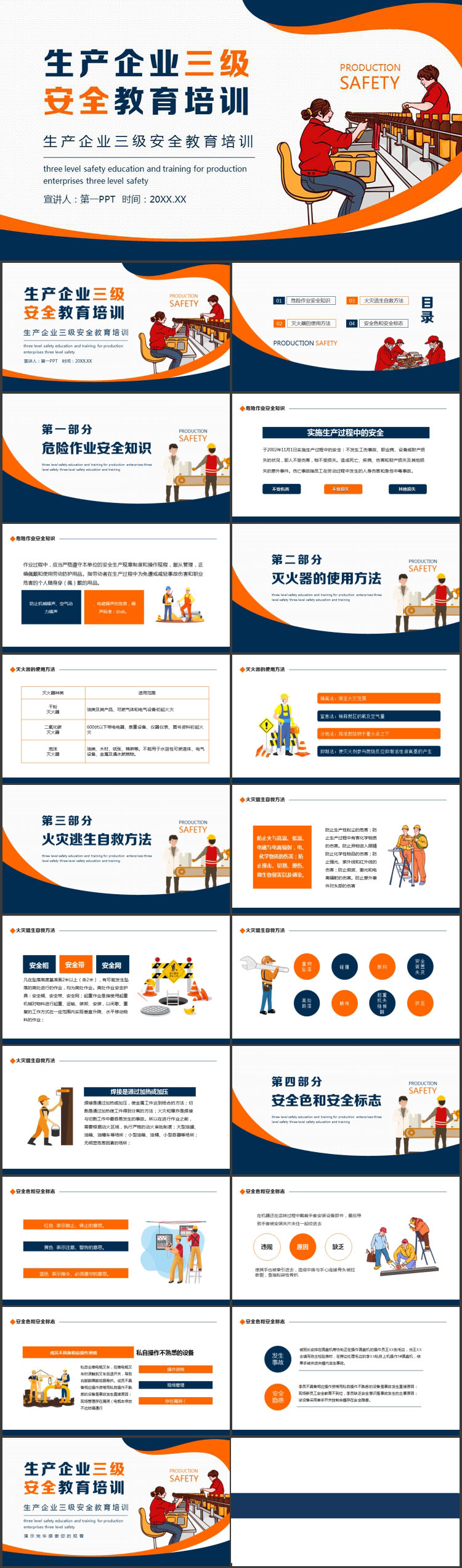 蓝橙配色生产企业三极安全教育培训
