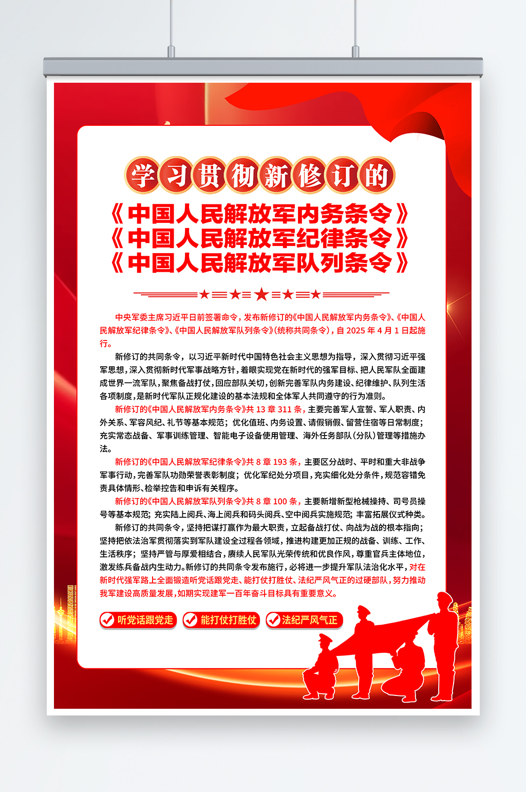 红色学习贯彻新修订中国人民解放军共同条令海报