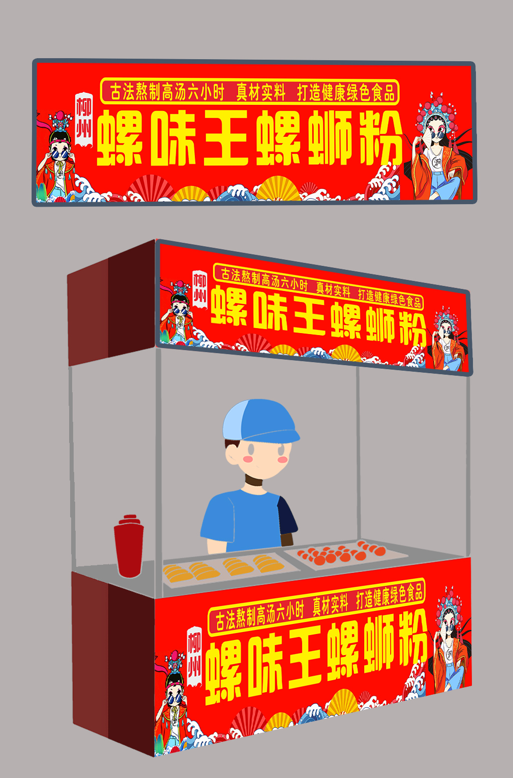 柳州螺丝粉夜市餐车广告灯箱