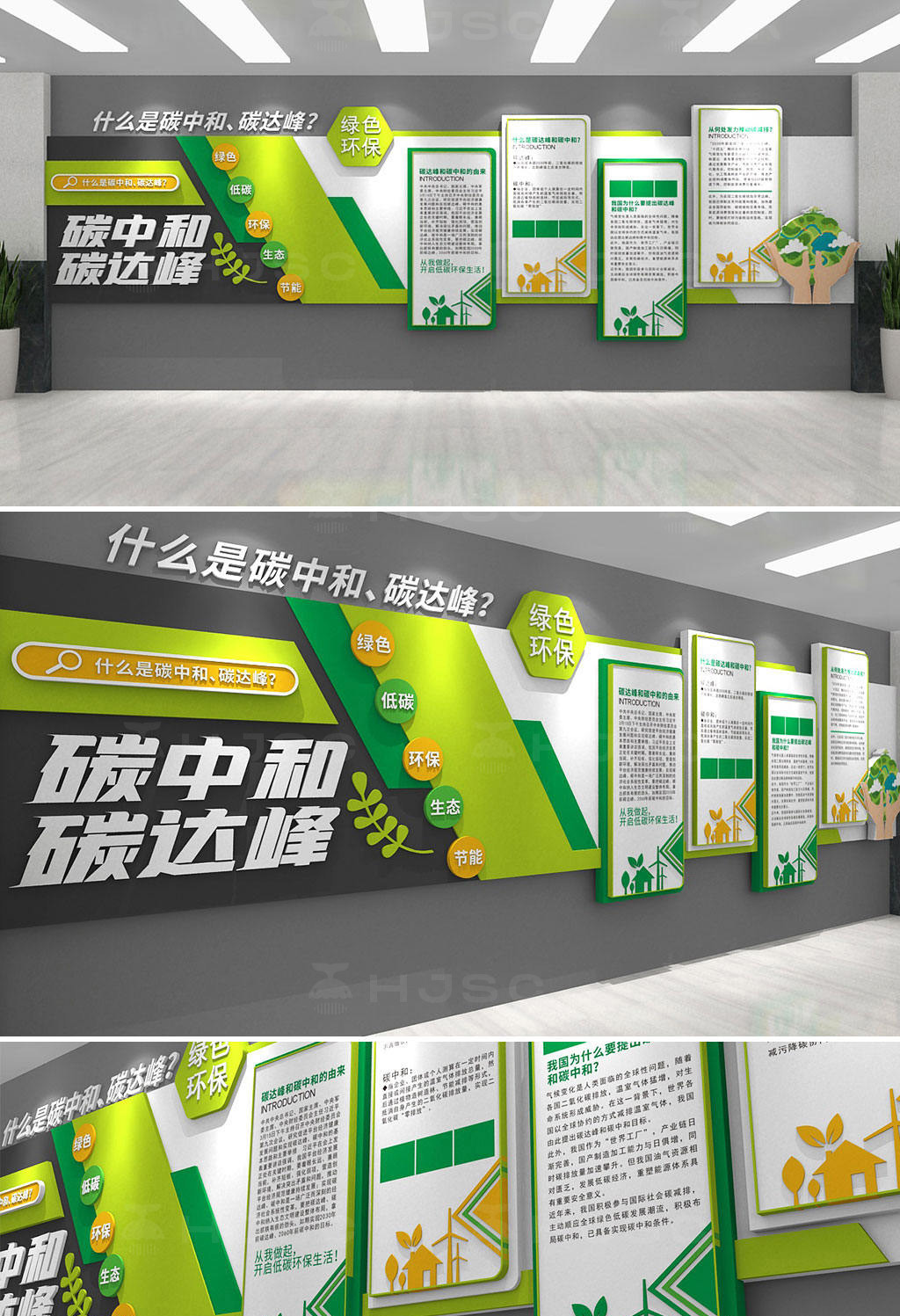 绿色环保碳中和碳达峰文化墙