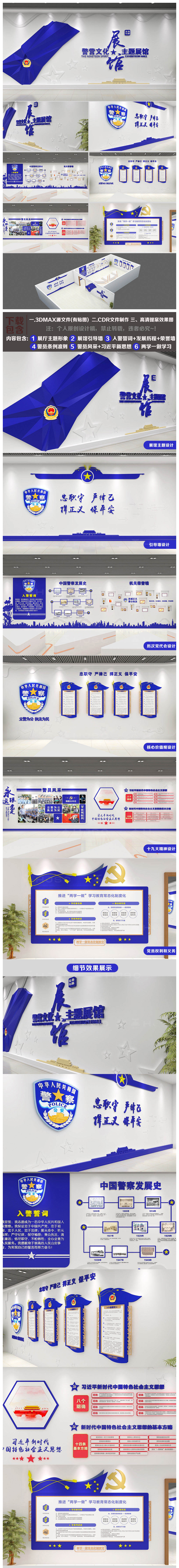 警营文化主题展馆