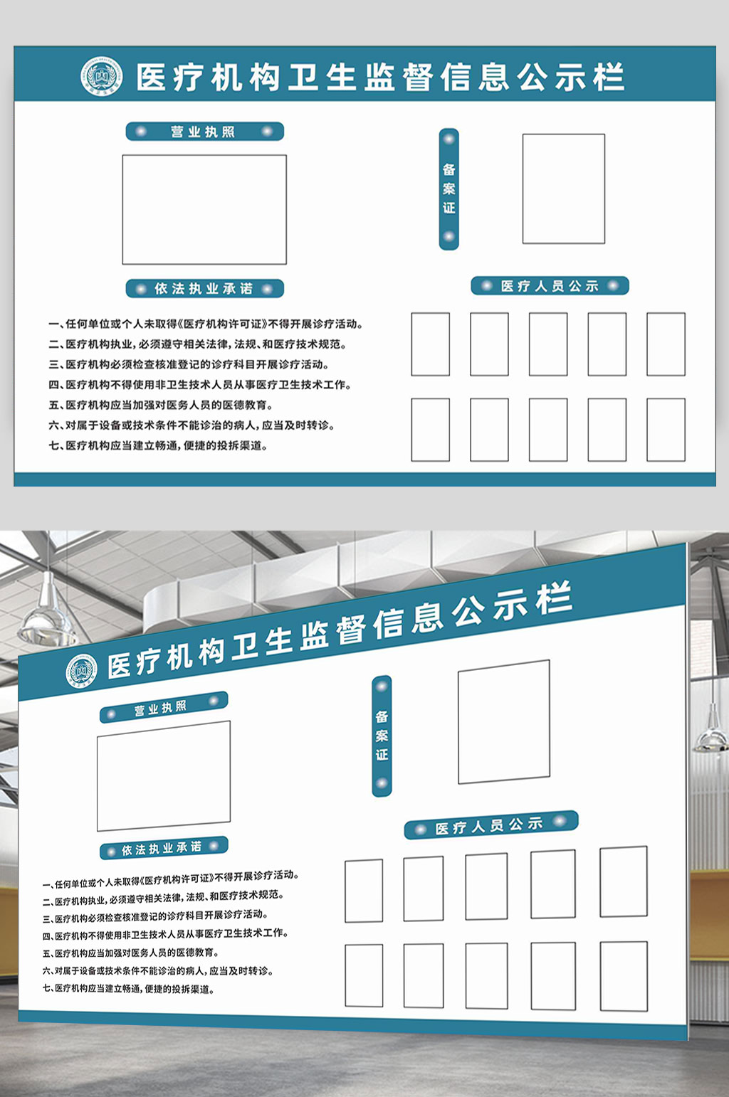 医疗机构卫生监督信息公示栏