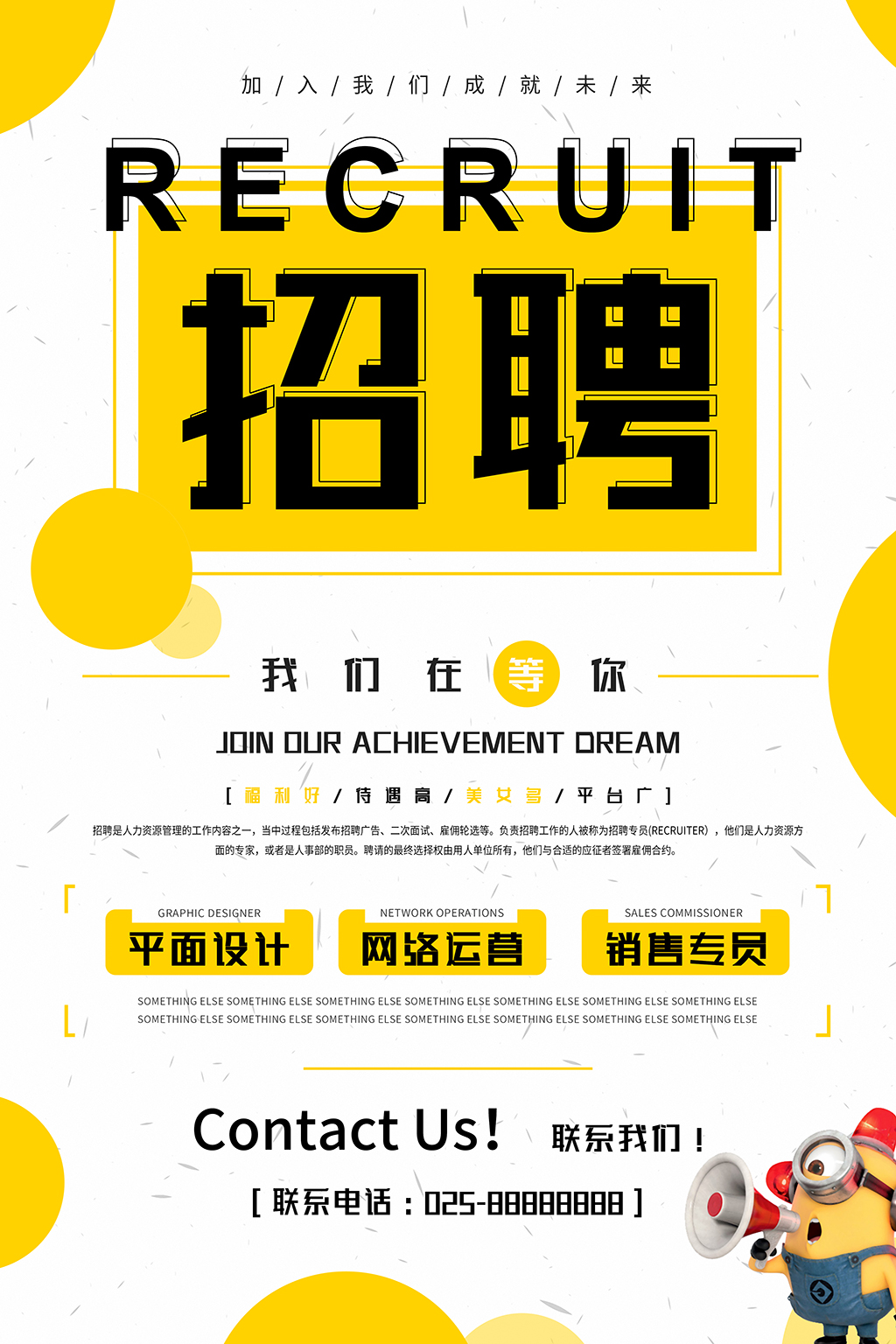 企业招聘海报模板设计
