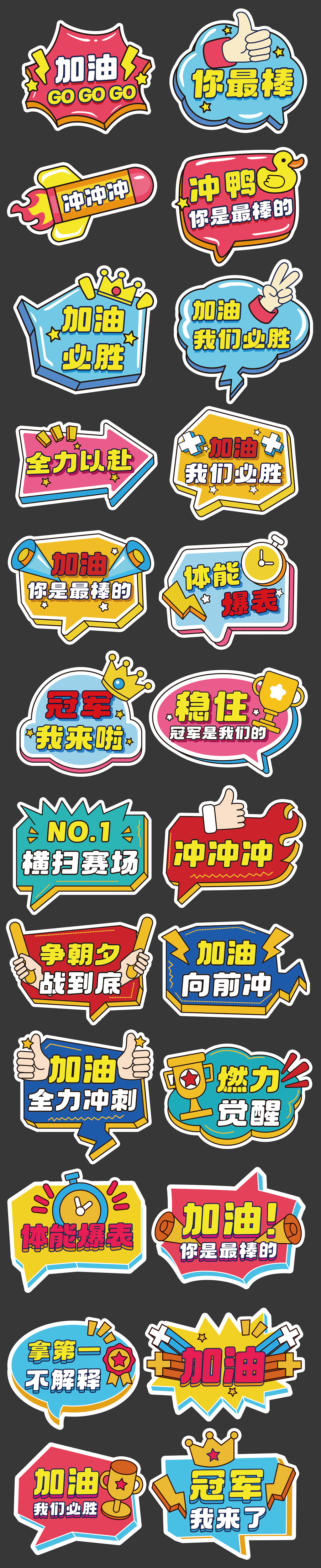 运动会加油手举牌24款