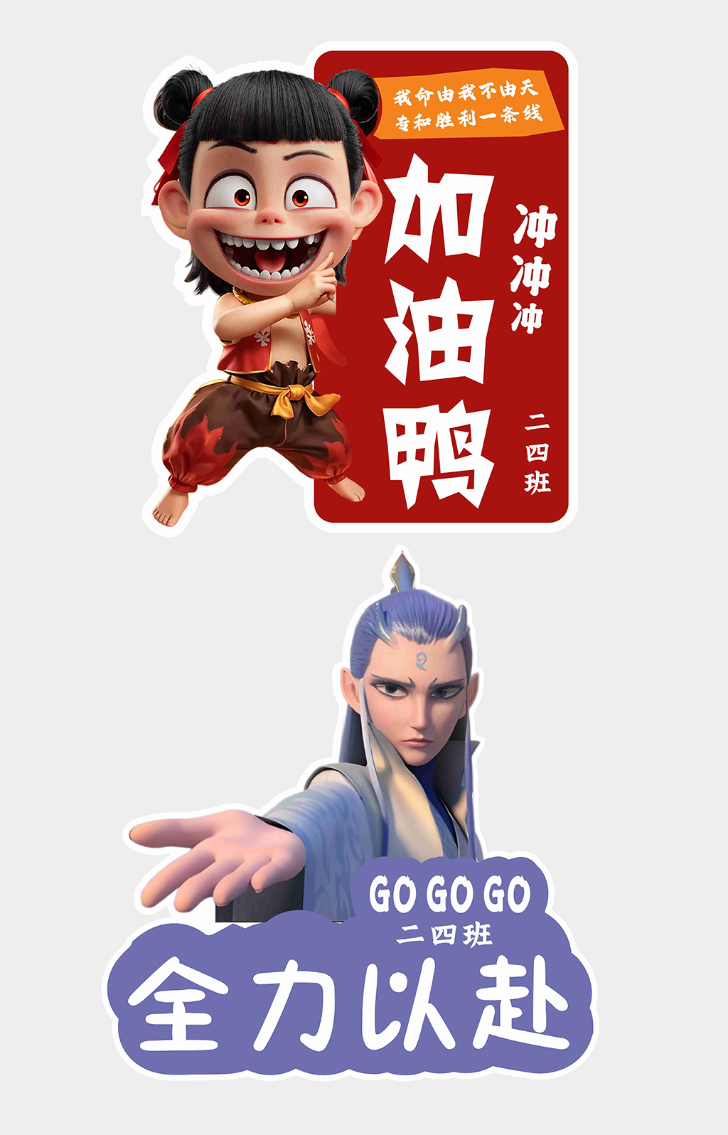 哪吒与敖丙运动会手举牌