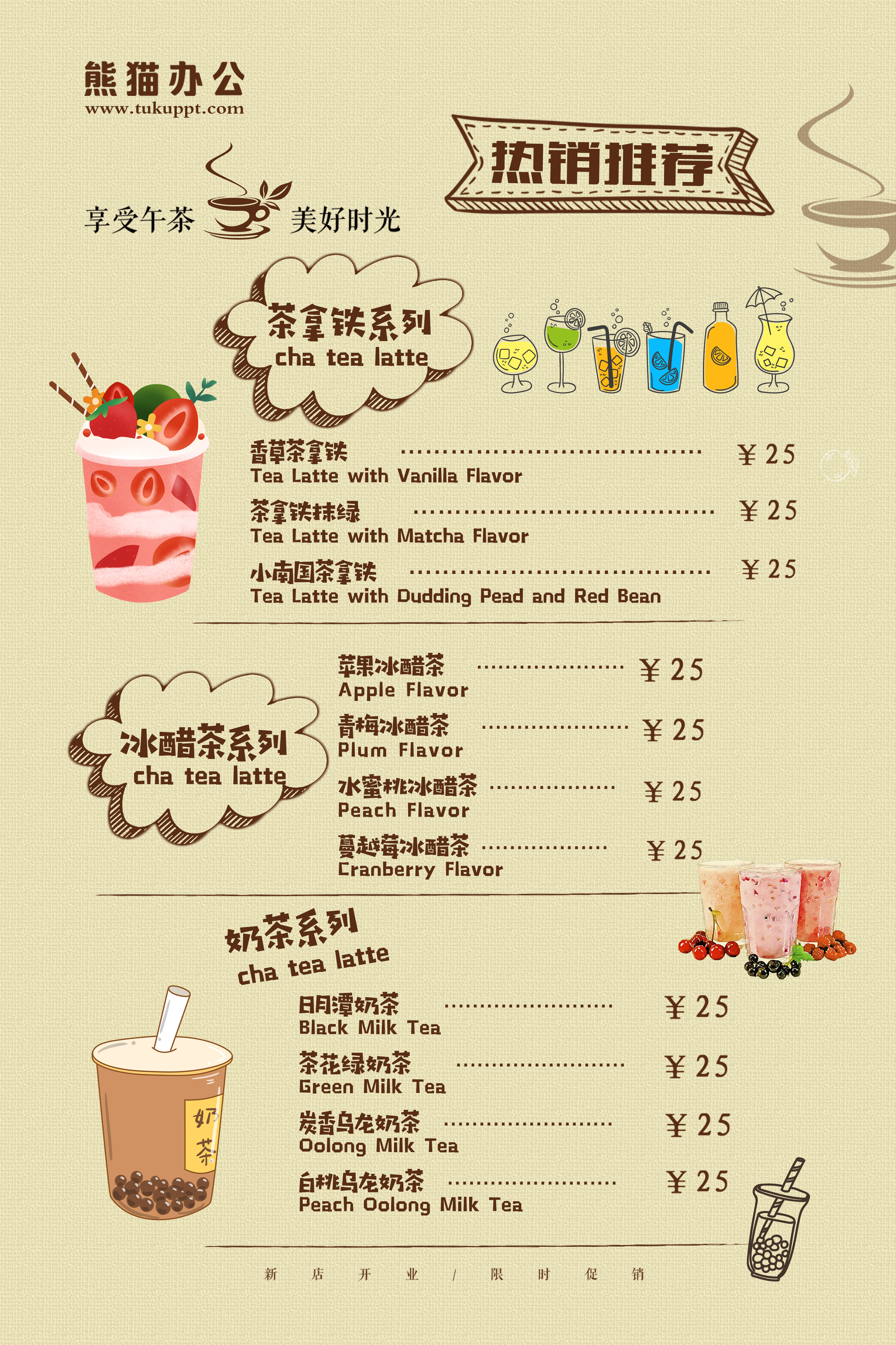 浅色手绘插画饮料价格单海报甜品饮品饮料奶茶店菜单奶茶价目表