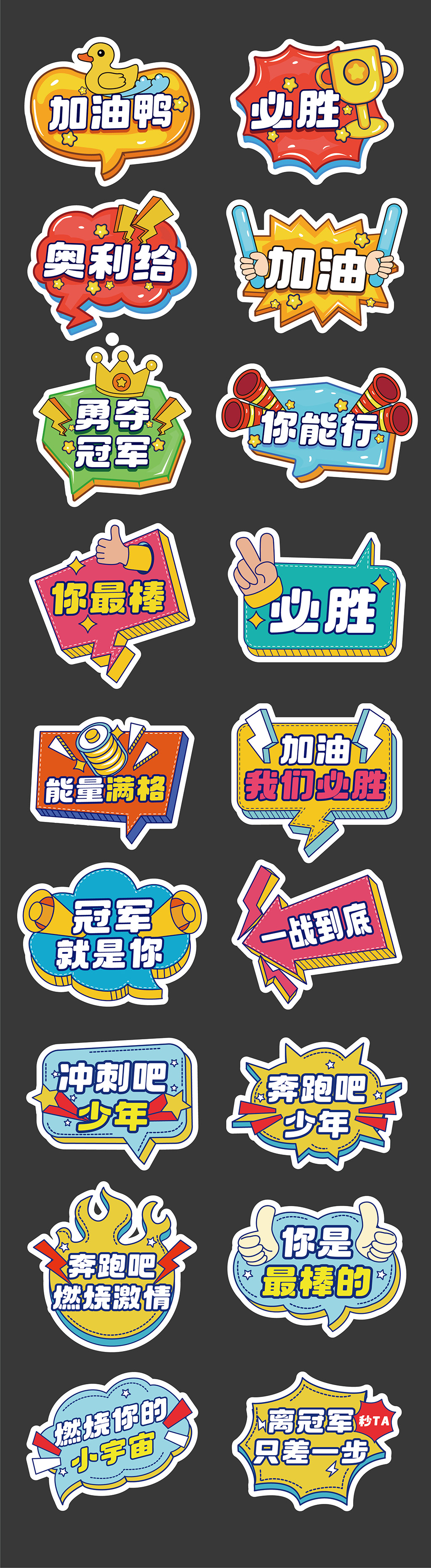 学校运动会系列手举牌